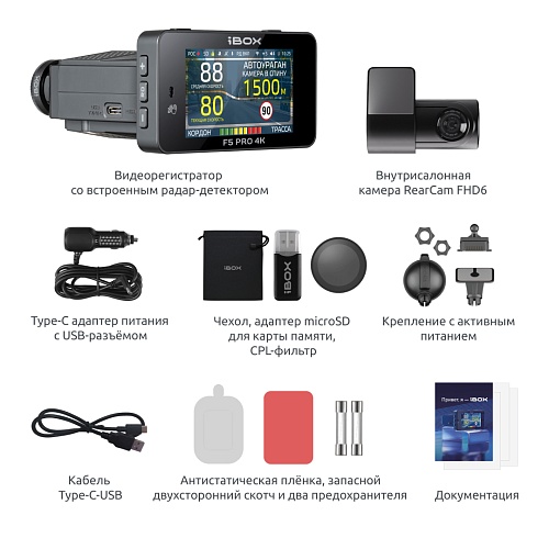 Видеорегистратор с сигнатурным радар-детектором iBOX F5 PRO 4K LaserScan WiFi Signature Dual + Внутрисалонная камера RearCam FHD6
